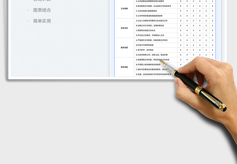 通用绩效考核表免费下载