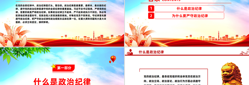 党的政治纪律知与行PPT2025年严明党的纪律专题课件下载