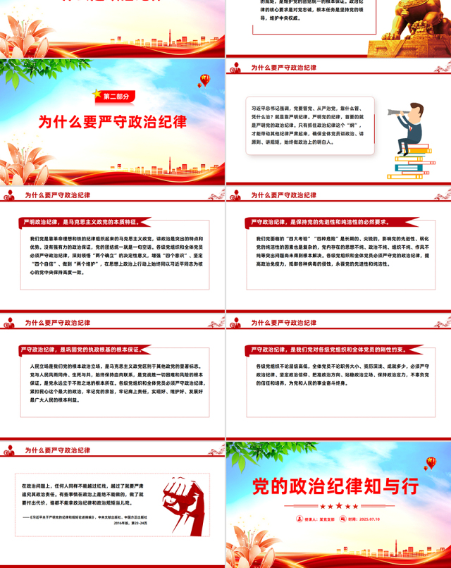 党的政治纪律知与行PPT2025年严明党的纪律专题课件下载