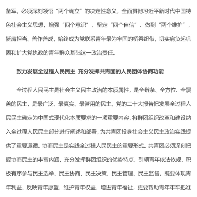 2023始终成为党联系青年最为牢固的桥梁纽带PPT党政风学习宣传贯彻党的二十大精神专题党课党建课件(讲稿)