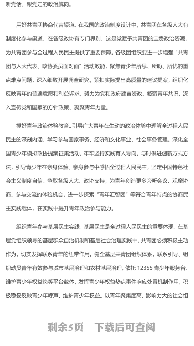 2023始终成为党联系青年最为牢固的桥梁纽带PPT党政风学习宣传贯彻党的二十大精神专题党课党建课件(讲稿)