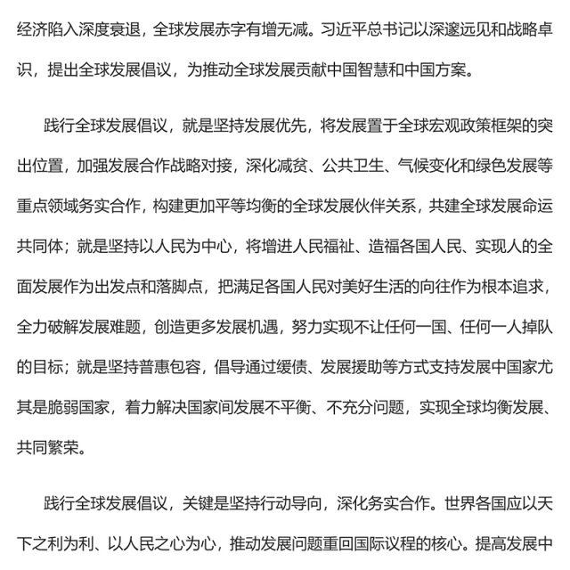 2023携手推动“三大全球倡议”落地走实引领人类发展迈向光明未来PPT大气精美风党员干部学习教育专题党课课件(讲稿)