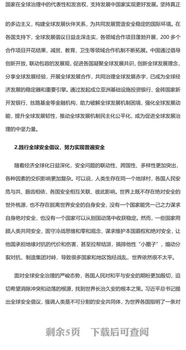 2023携手推动“三大全球倡议”落地走实引领人类发展迈向光明未来PPT大气精美风党员干部学习教育专题党课课件(讲稿)