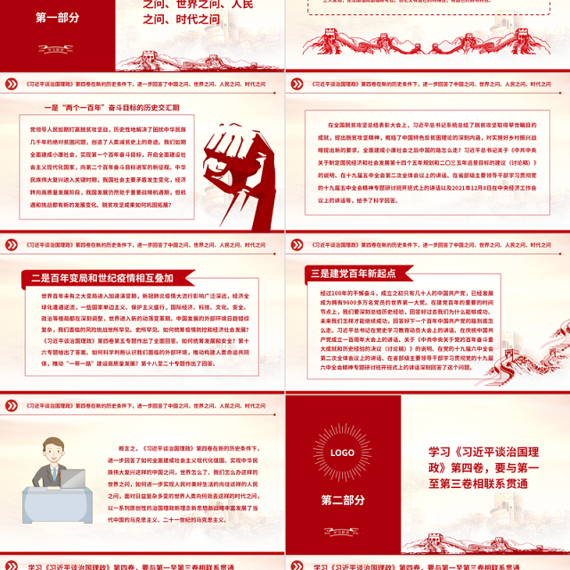 2022在常学常新中感悟思想伟力PPT简约党建风深入学习《习近平谈治国理政》第四卷专题党课