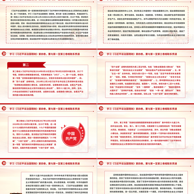 2022在常学常新中感悟思想伟力PPT简约党建风深入学习《习近平谈治国理政》第四卷专题党课