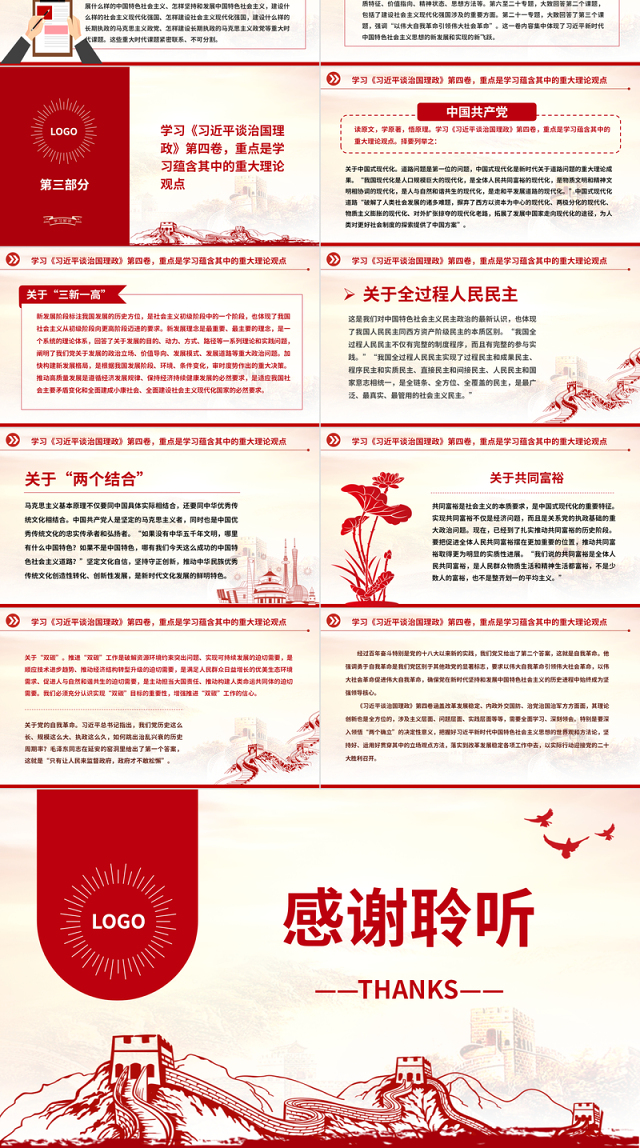 2022在常学常新中感悟思想伟力PPT简约党建风深入学习《习近平谈治国理政》第四卷专题党课