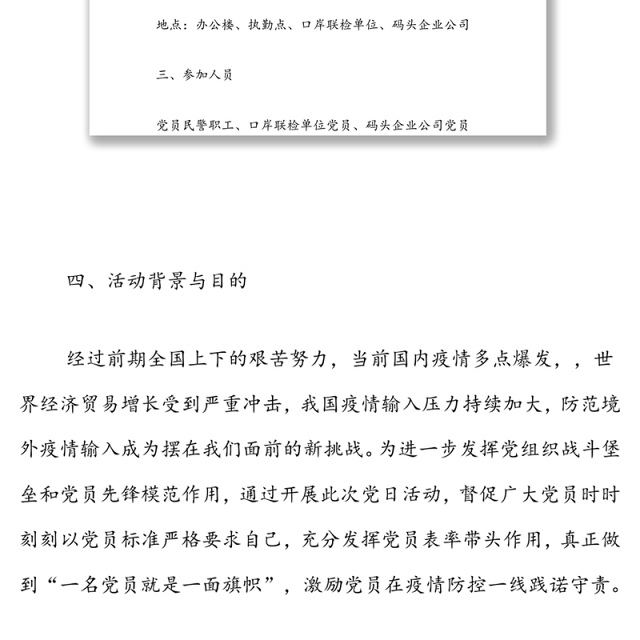 党支部“守初心、担使命、战疫情、促发展”主题党日活动方案