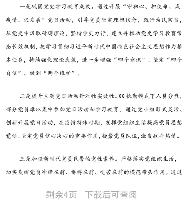 党支部“守初心、担使命、战疫情、促发展”主题党日活动方案