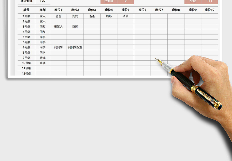 2021婚礼座位安排表免费下载