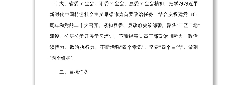 干部教育培训方案2022年乡镇干部教育培训工作方案范文
