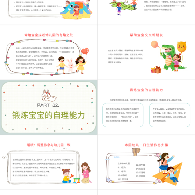 2022幼儿园新生家长会PPT卡通插画风幼儿园小班托班新生入园家长会主题班会课件模板