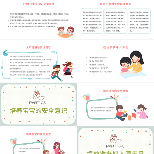 2022幼儿园新生家长会PPT卡通插画风幼儿园小班托班新生入园家长会主题班会课件模板