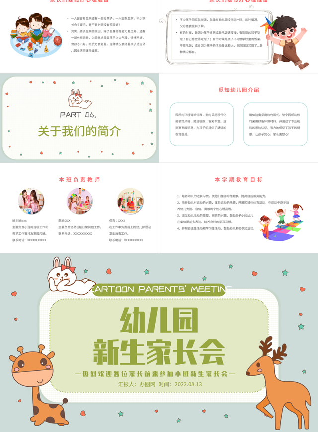 2022幼儿园新生家长会PPT卡通插画风幼儿园小班托班新生入园家长会主题班会课件模板