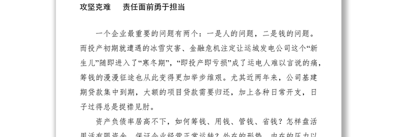 2021财务部优秀员工个人先进事迹