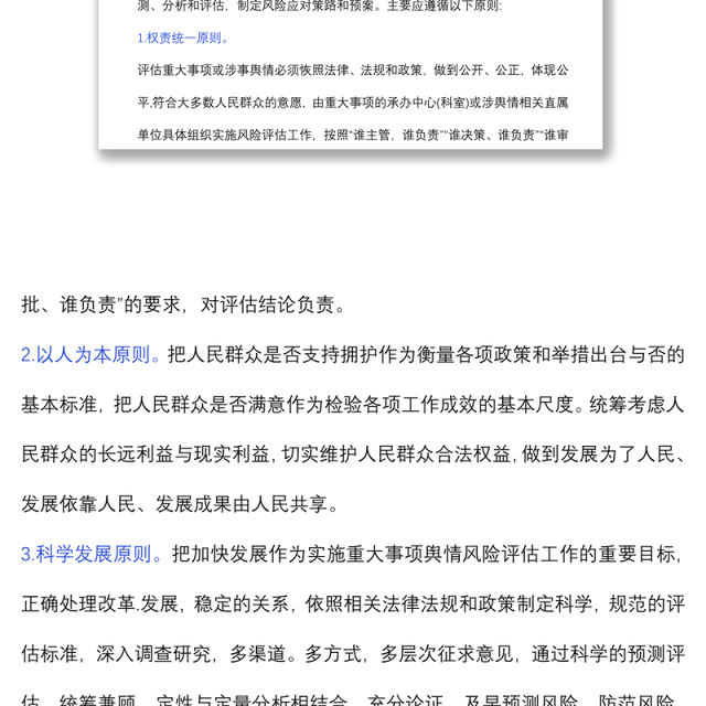 市司法局舆情风险评估制度