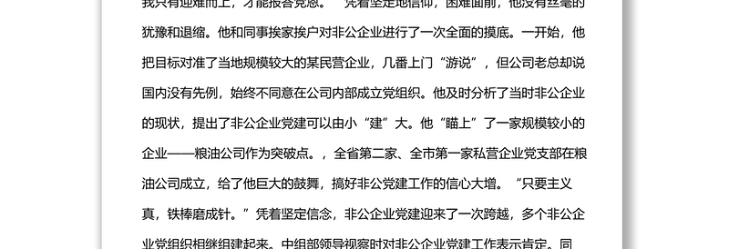 退休干部优秀党务工作者先进事迹材料