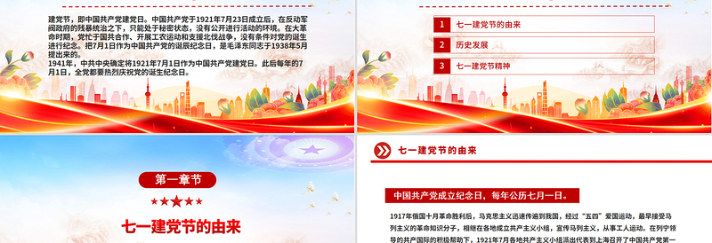 精美大气七一的由来与建党精神PPT庆祝建党104周年党课