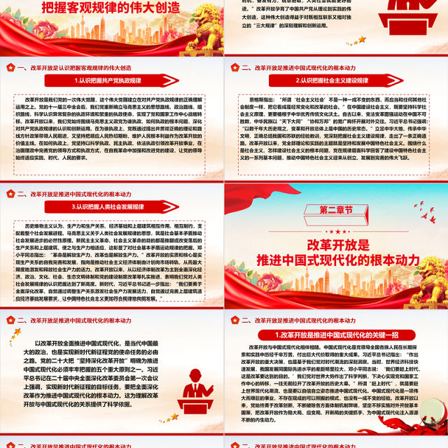 改革开放是当代中国最精彩的成就ppt华美党建风高举改革开放旗帜党支部党课课件
