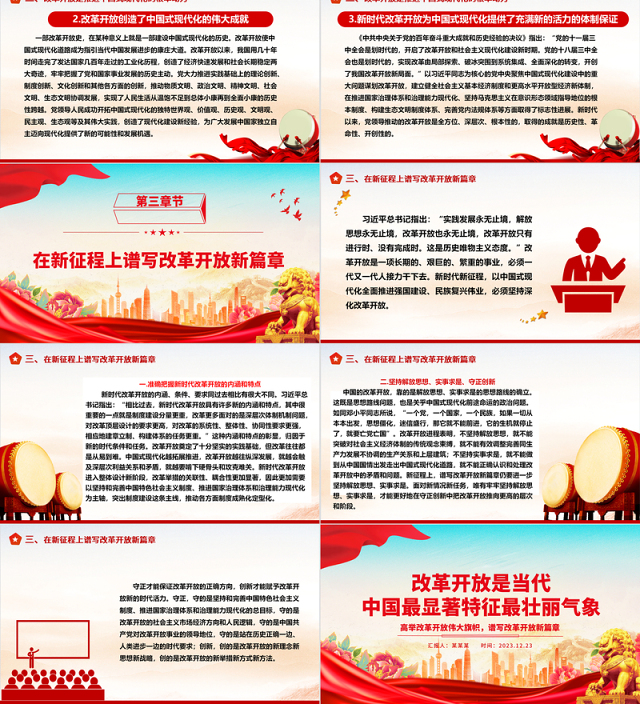 改革开放是当代中国最精彩的成就ppt华美党建风高举改革开放旗帜党支部党课课件