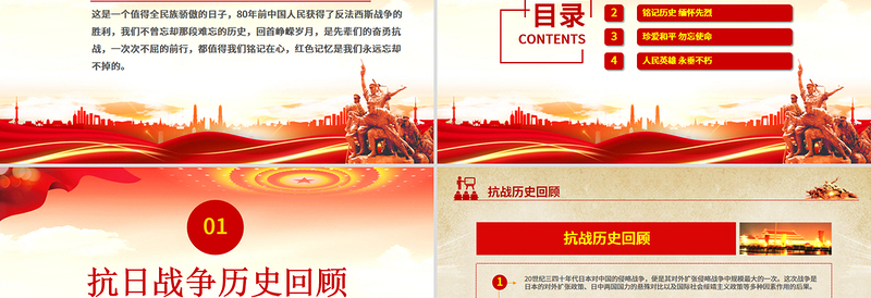 优秀纪念中国人民抗日战争暨世界反法西斯战争胜利80周年PPT党课课件