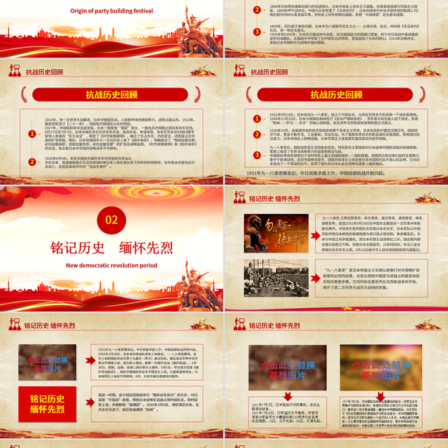 优秀纪念中国人民抗日战争暨世界反法西斯战争胜利80周年PPT党课课件