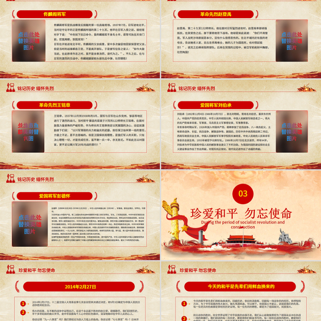 优秀纪念中国人民抗日战争暨世界反法西斯战争胜利80周年PPT党课课件