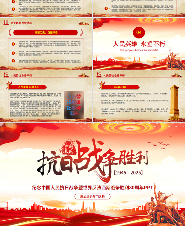 优秀纪念中国人民抗日战争暨世界反法西斯战争胜利80周年PPT党课课件