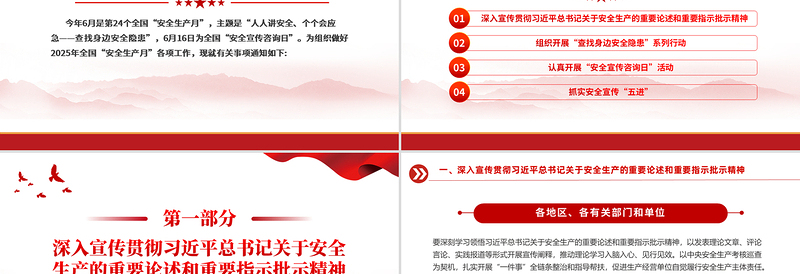 6月全国安全生产月PPT简洁创意人人讲安全个个会应急查找身边安全隐患宣传教育课件下载