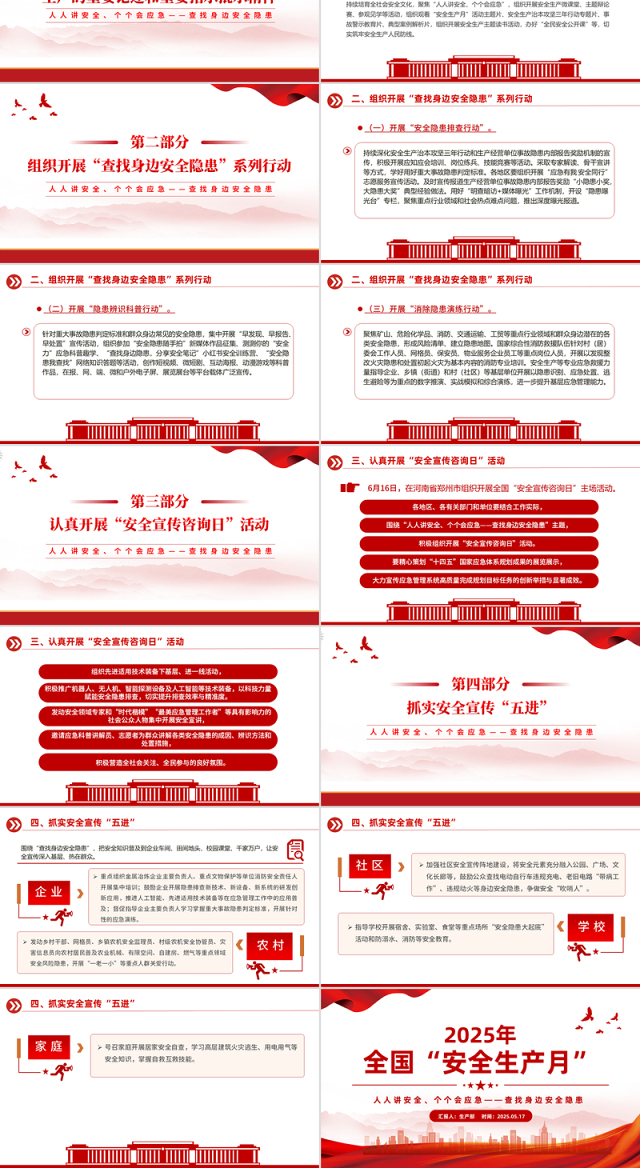 6月全国安全生产月PPT简洁创意人人讲安全个个会应急查找身边安全隐患宣传教育课件下载