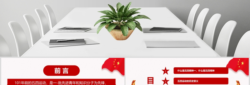 纪念五四青年节一百周年弘扬五四精神做新时代有为青年通用PPT模板