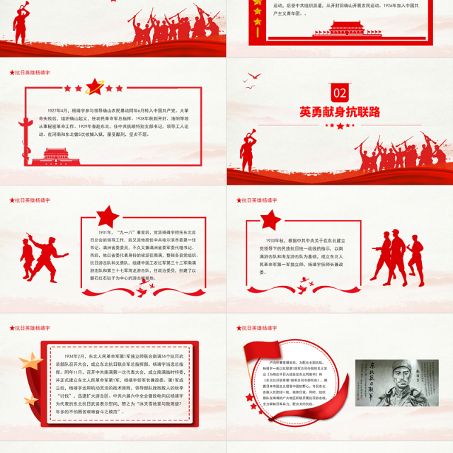 东北抗日领袖杨靖宇PPT白山黑水铸忠魂碧血丹心许家国抗日英雄名将红色事迹宣讲课件