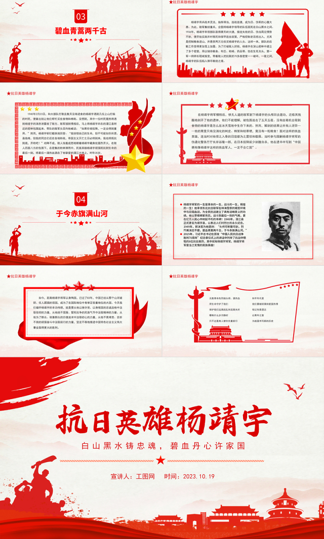 东北抗日领袖杨靖宇PPT白山黑水铸忠魂碧血丹心许家国抗日英雄名将红色事迹宣讲课件