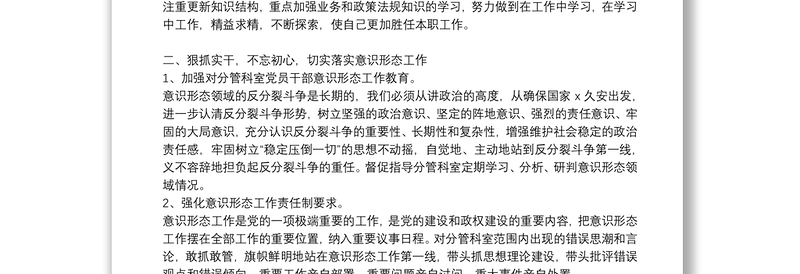 2021关于党员个人意识形态工作报告范文8篇