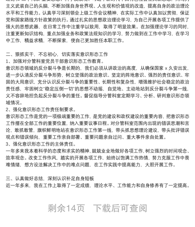 2021关于党员个人意识形态工作报告范文8篇