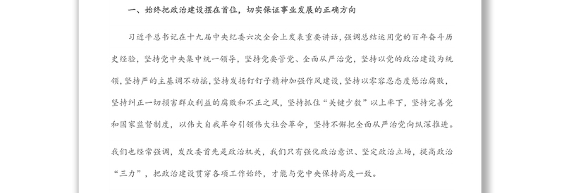 党课:党风廉政建设和反腐败斗争永远在路上