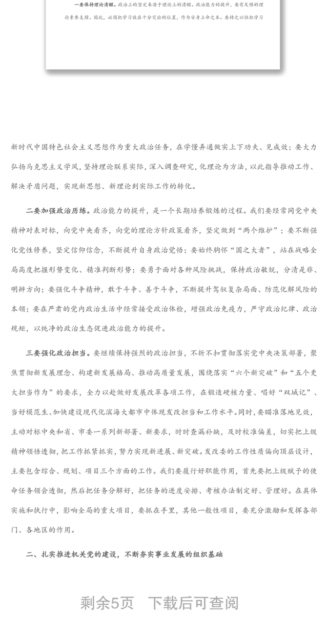 党课:党风廉政建设和反腐败斗争永远在路上