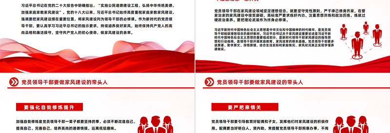 家风建设PPT大气精美党员领导干部要做家风建设的带头人做家风建设的表率党课课件