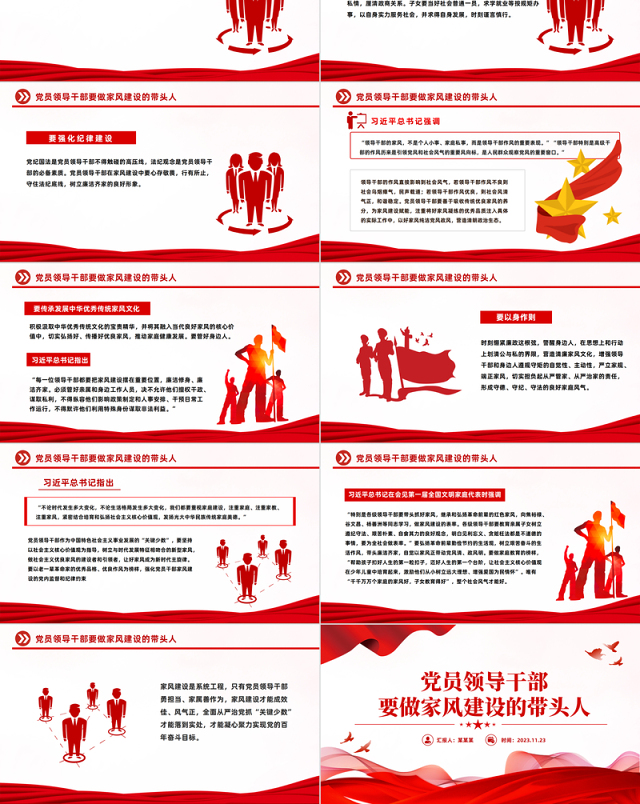 家风建设PPT大气精美党员领导干部要做家风建设的带头人做家风建设的表率党课课件