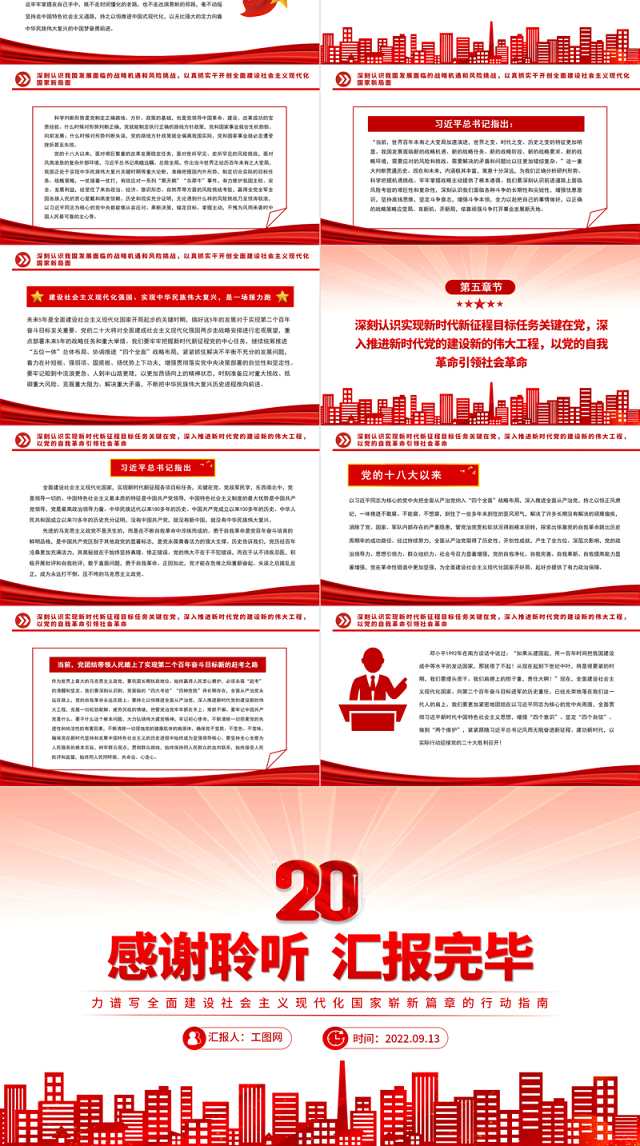 2022奋力谱写全面建设社会主义现代化国家崭新篇章的行动指南PPT党建风基层党委党支部干部学习教育专题党课课件