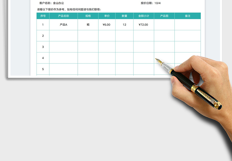 简约图文结合报价单免费下载