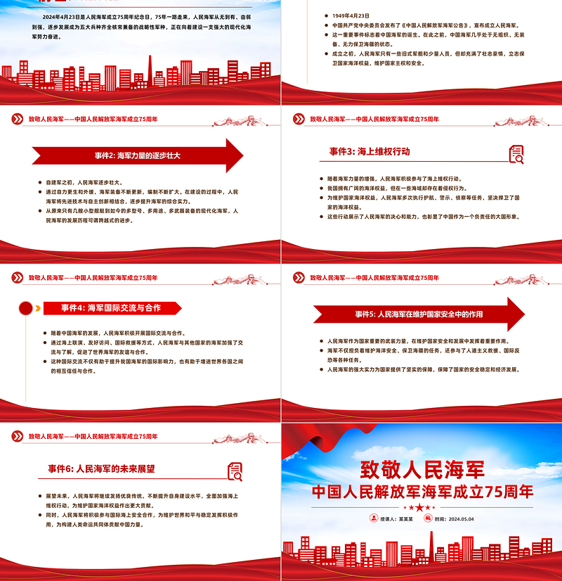 致敬人民海军PPT大气简洁中国人民解放军海军成立75周年课件下载