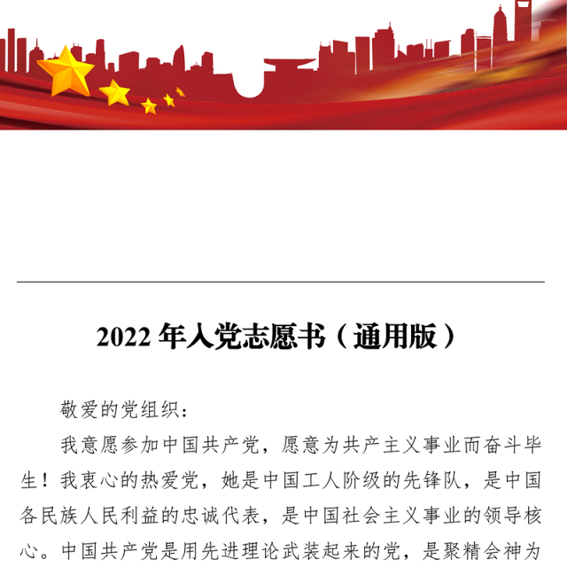 2022年入党志愿书(通用版)