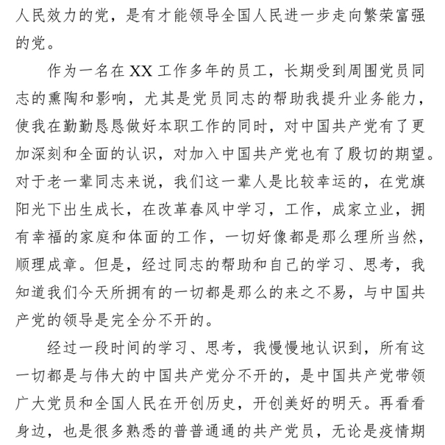 2022年入党志愿书(通用版)