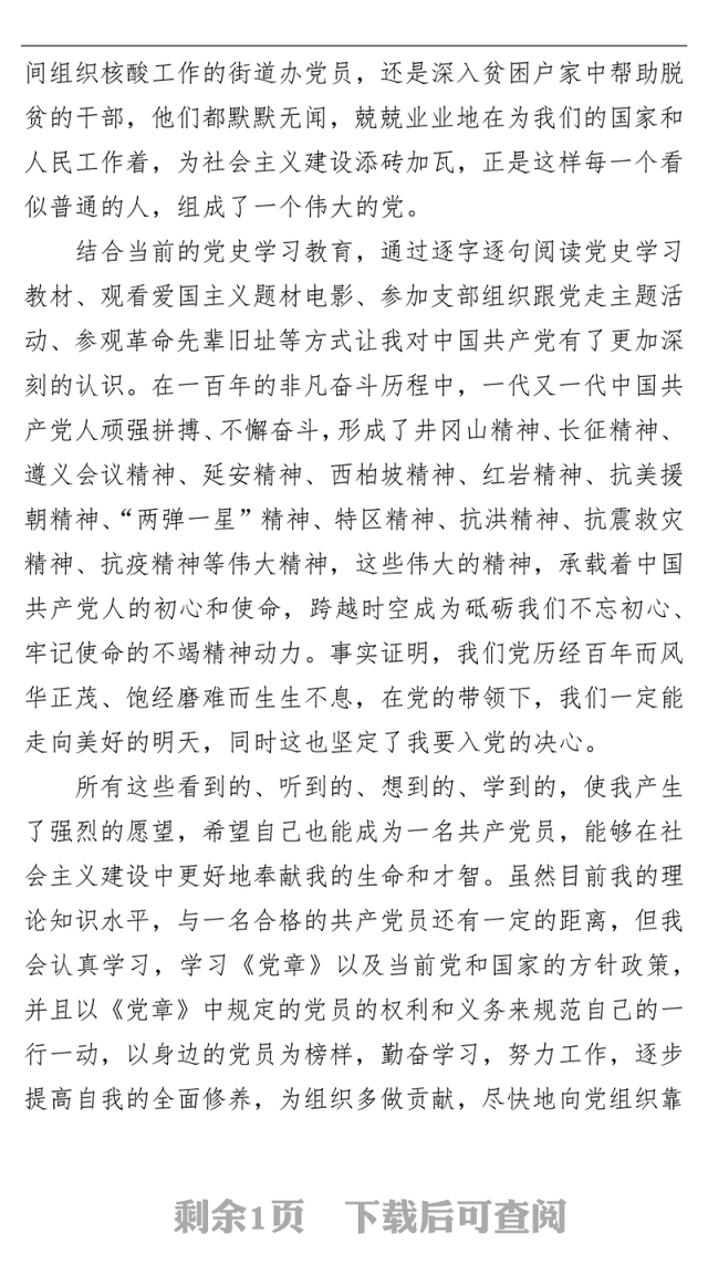 2022年入党志愿书(通用版)