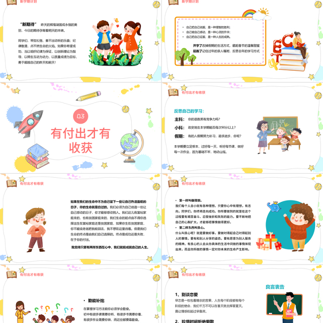 2022开学第一课如何收心PPT卡通风假期收心会新学期快乐主题班会课件模板