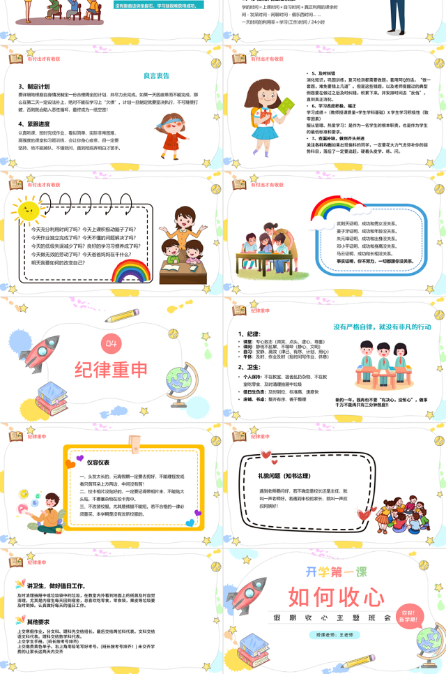 2022开学第一课如何收心PPT卡通风假期收心会新学期快乐主题班会课件模板