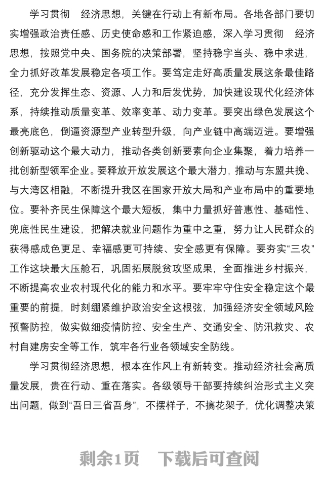 中心组学习 经济思想研讨发言