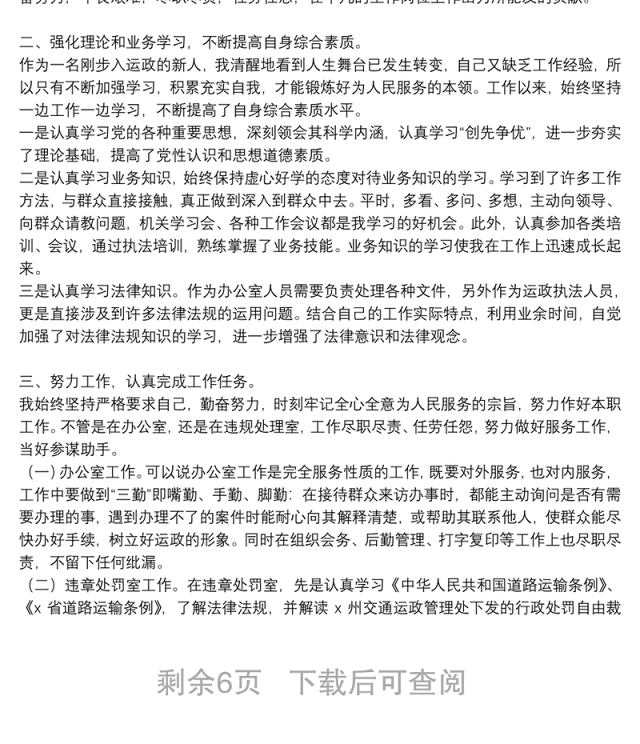 事业单位年度考核个人工作总结参考模板8篇