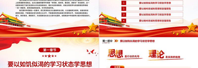 2023学思想强党性重实践建新功PPT红色精美主题教育系列党课课件