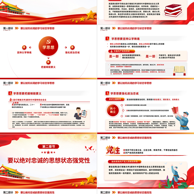 2023学思想强党性重实践建新功PPT红色精美主题教育系列党课课件